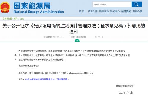 《光伏發電消納監測統計管理辦法（征求意見稿）》—— 立足新發展格局，推動光伏發電高質量發展
