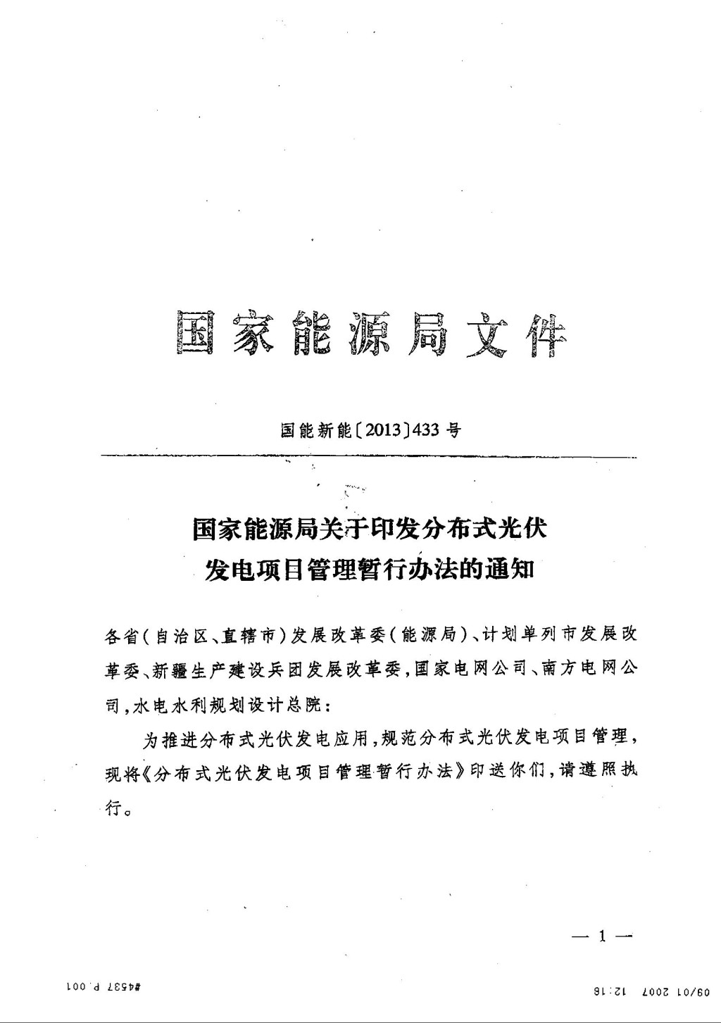 分布式光伏發電項目管理暫行辦法學習體會——以廣西百色能源投資發展集團為例